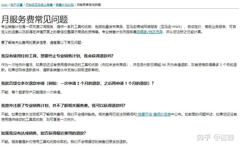 亚马逊 Amazon 店铺月租可以退吗 知乎