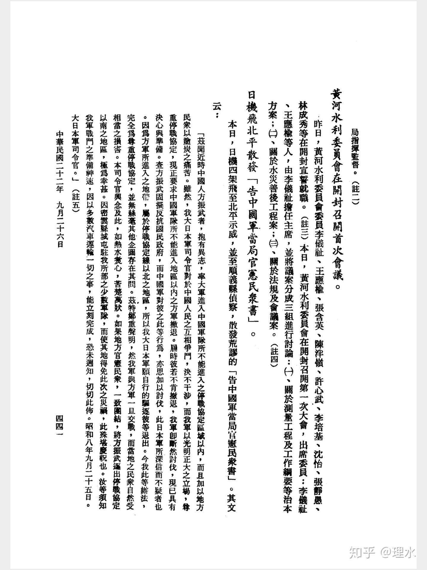 档案揭秘 日军猛攻方振武 吉鸿昌 蒋介石狂喜 乘机痛剿 惩一警百 知乎