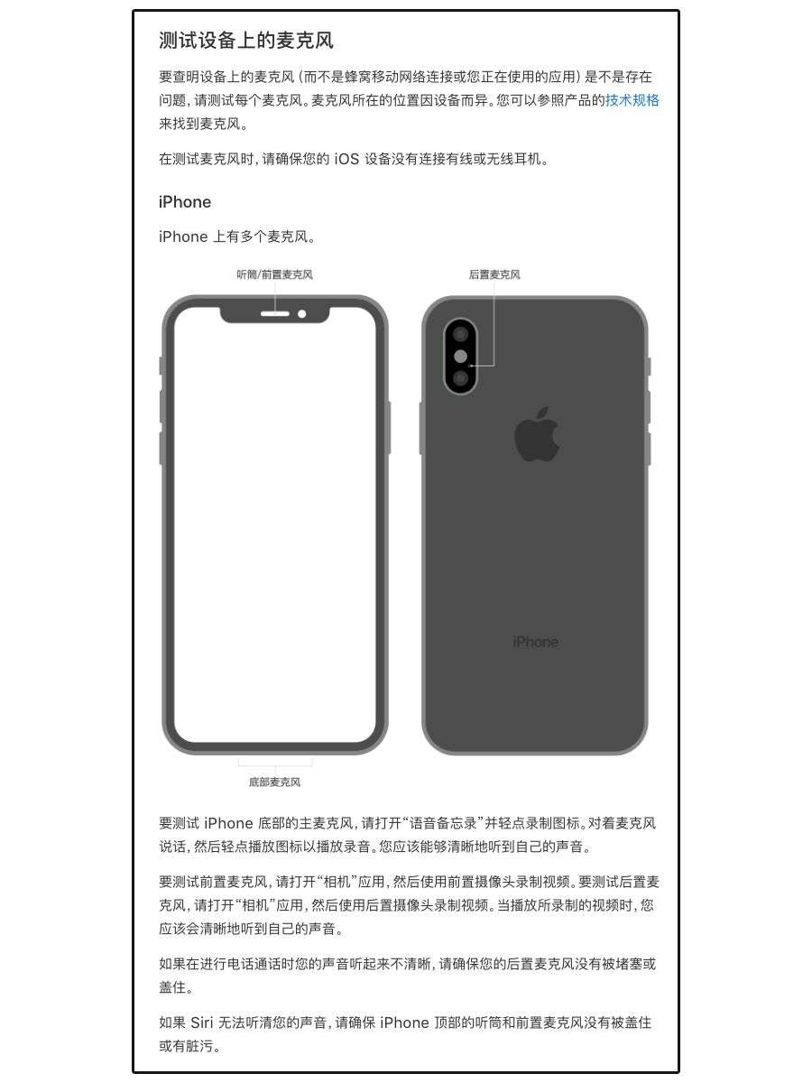 一张图读懂历代iphone 麦克风排布 知乎