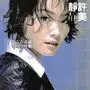 昔日天后许美静，被陈佳明迫害到疯？