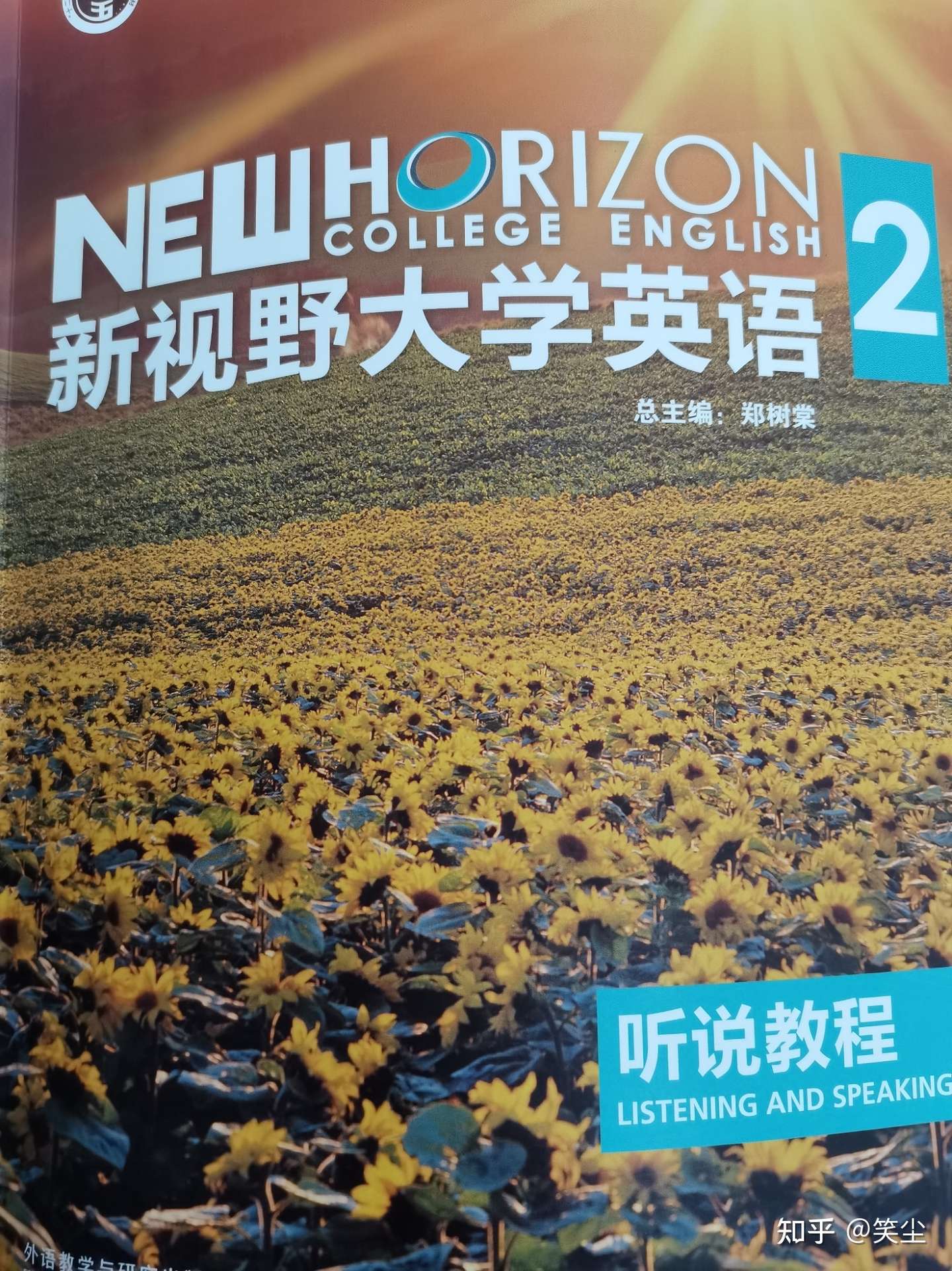 新视野大学英语听说教程2 是听说不是视听说哦 知乎