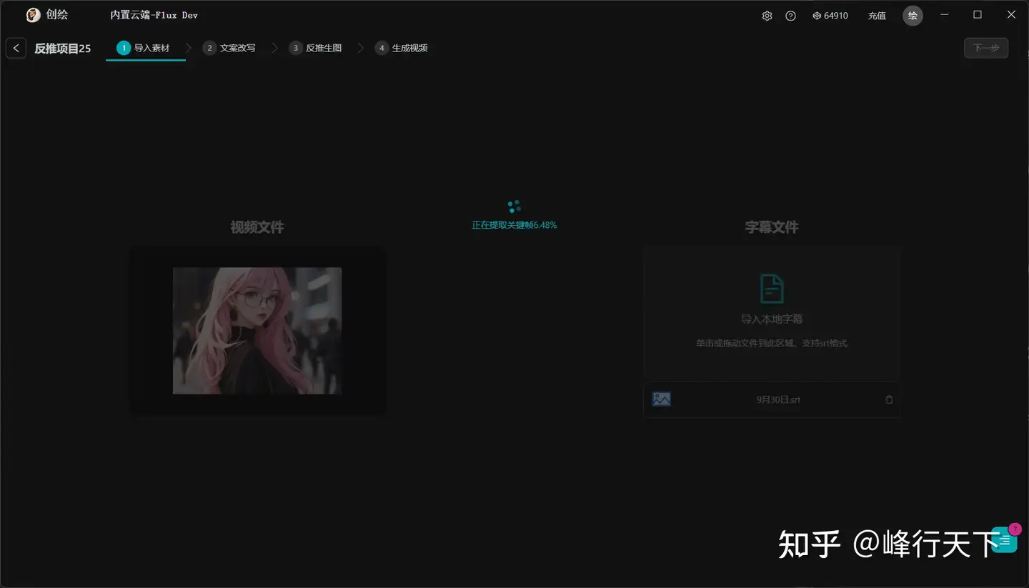 图片[10]-创绘-抖音小说推文爆款二创 一键反推AI创作 - 360p.blog-360p.blog