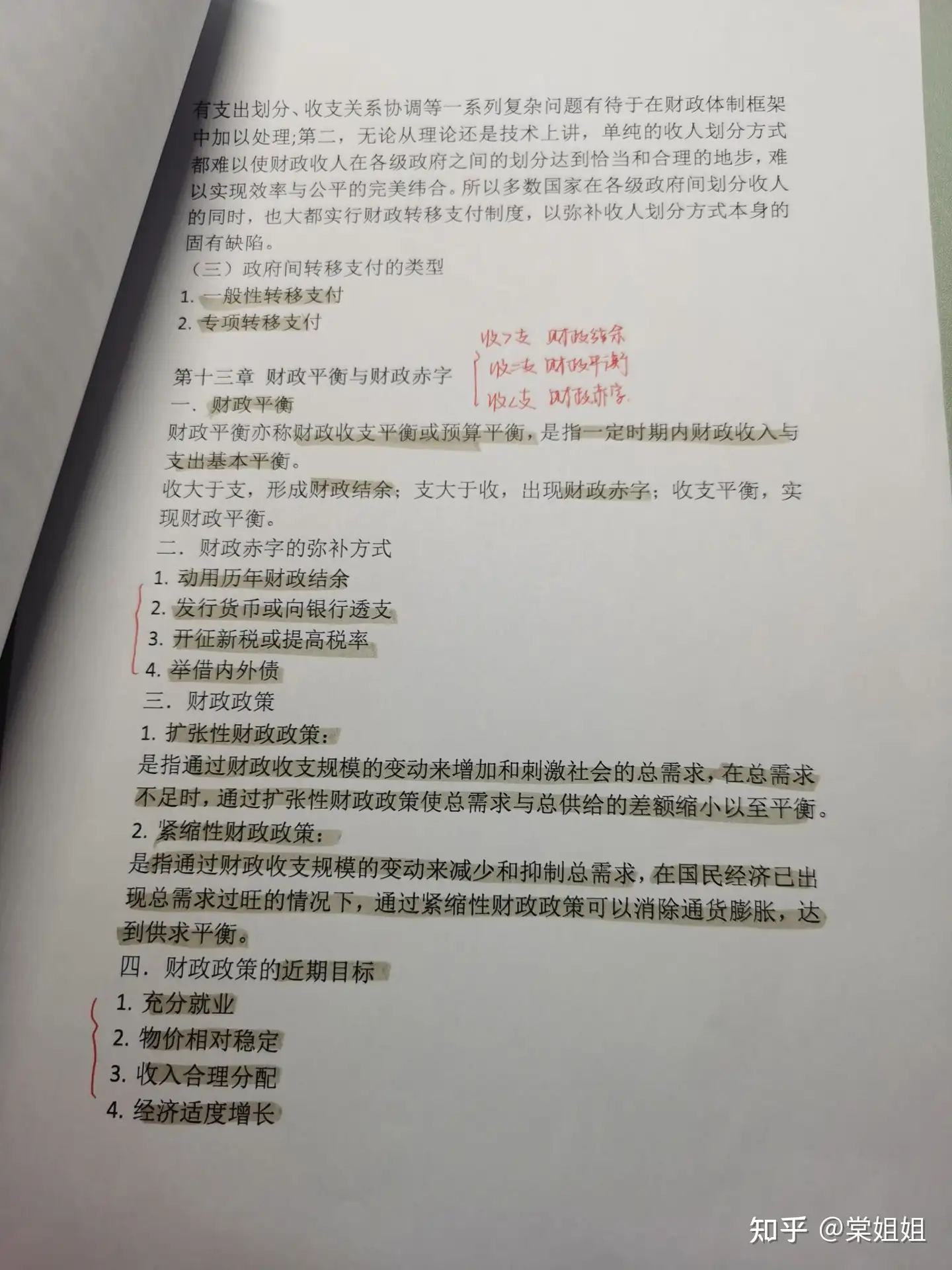 马工程《公共财政概论》公共经济学期末复习资料整理- 知乎