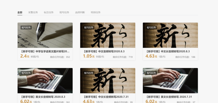 网易旗下的有道众包平台是否靠谱要求上传身份证照片信息安全吗