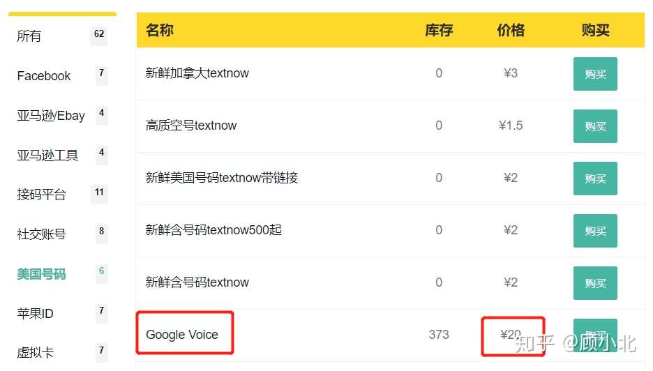 超级有效 Google Voice可以注册国内的平台 知乎