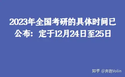 學到了（2023考研什么時候考）2023考研是什么時候考，2023年全國考研的具體時間已公布：定于12月24日至25日，國際原油24小時走勢圖，