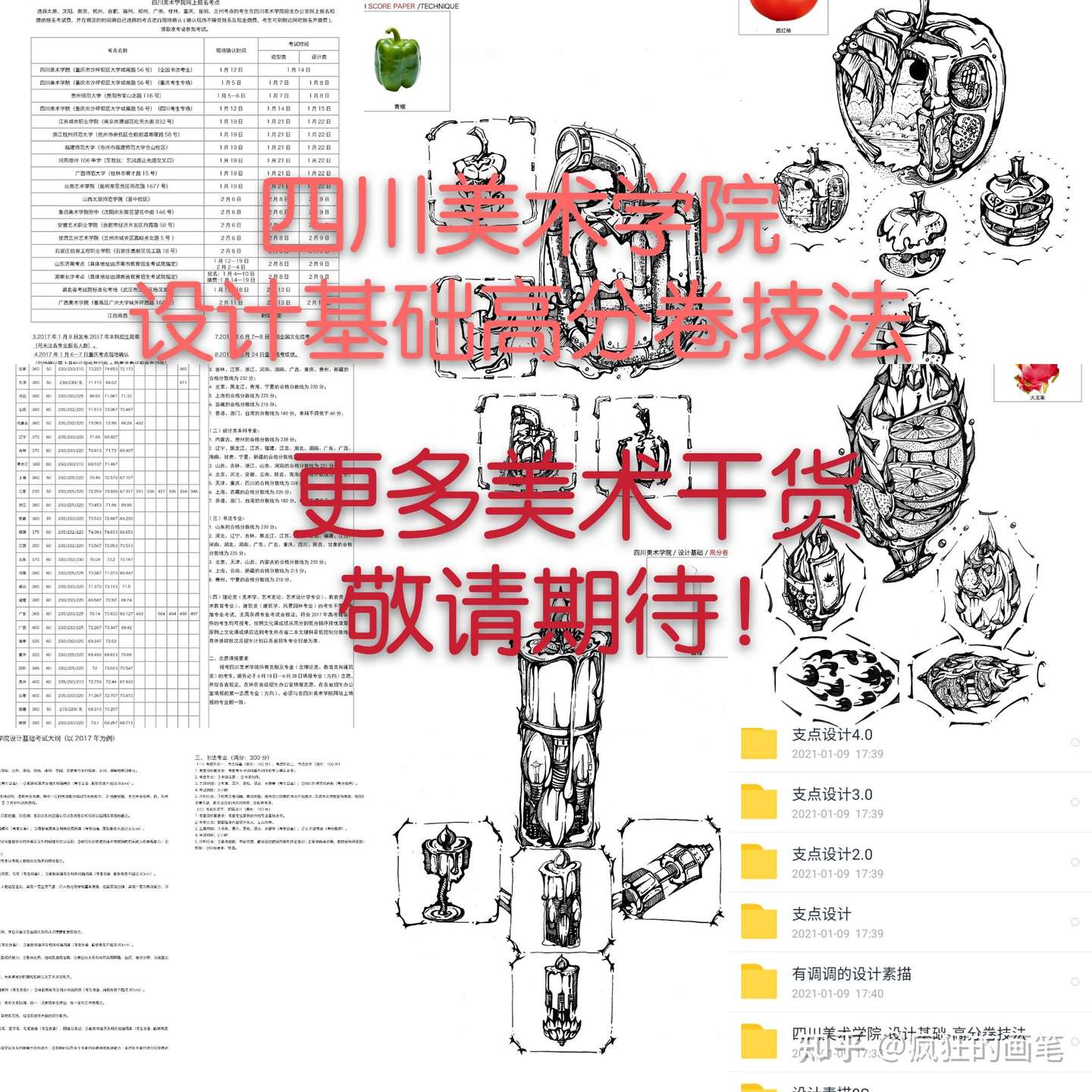 美术生必备的设计素材 完整版找我领 知乎