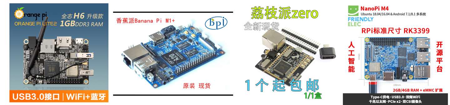 树莓派 以及各种派 使用指南 知乎