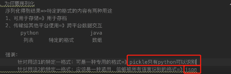 序列化 Json与pickle 知乎