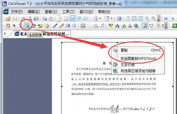 CAJ是一种什么文档？有哪些好用的CAJ免费软件？(caj文件阅读软件)