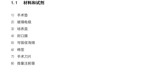 实验资料免费下载︱神经系统研究手术与造模手册大全