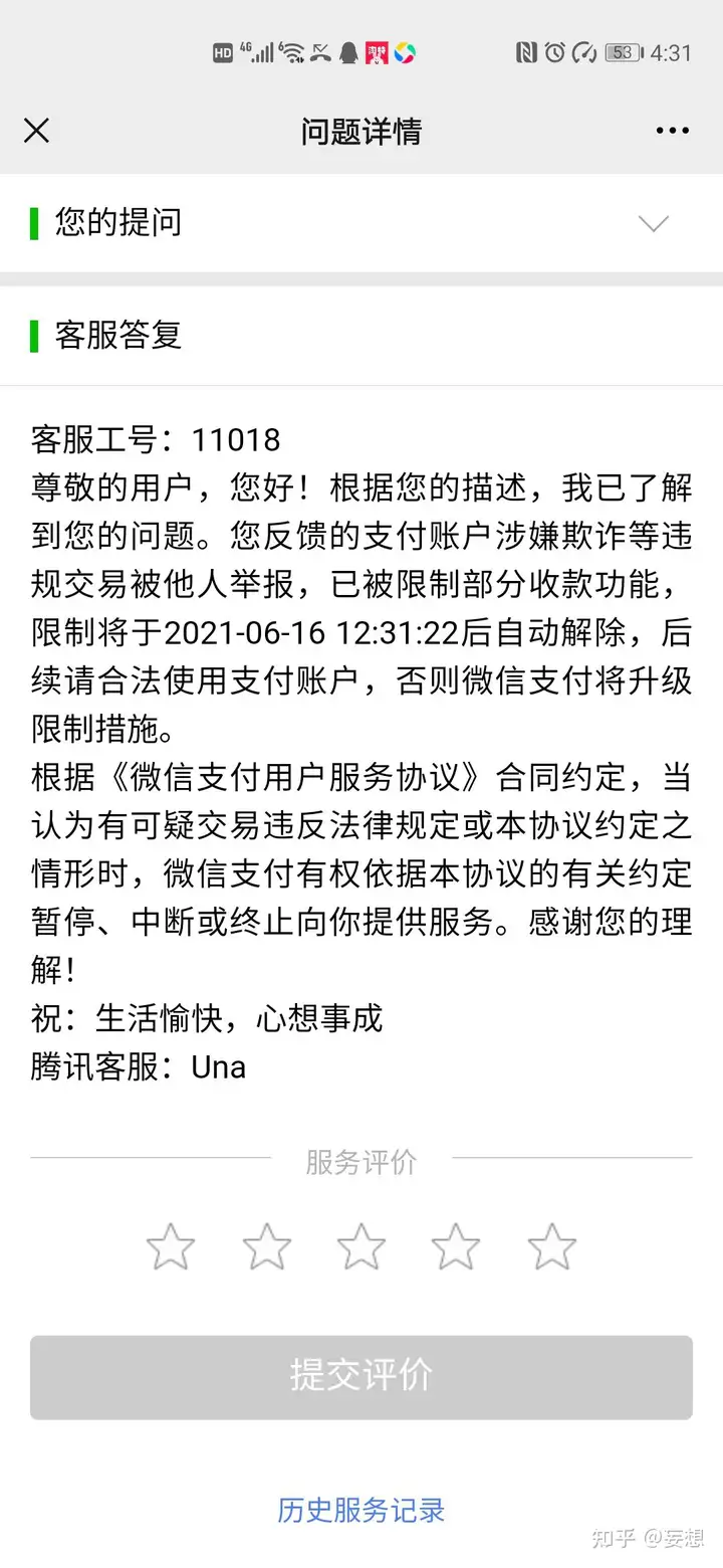 自己QQ检举我，管制我付款一年，结果不到三天就全盘撤除了，疯你这个造假者(图2)