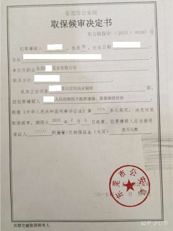 伪造银行流水取保候审 知乎