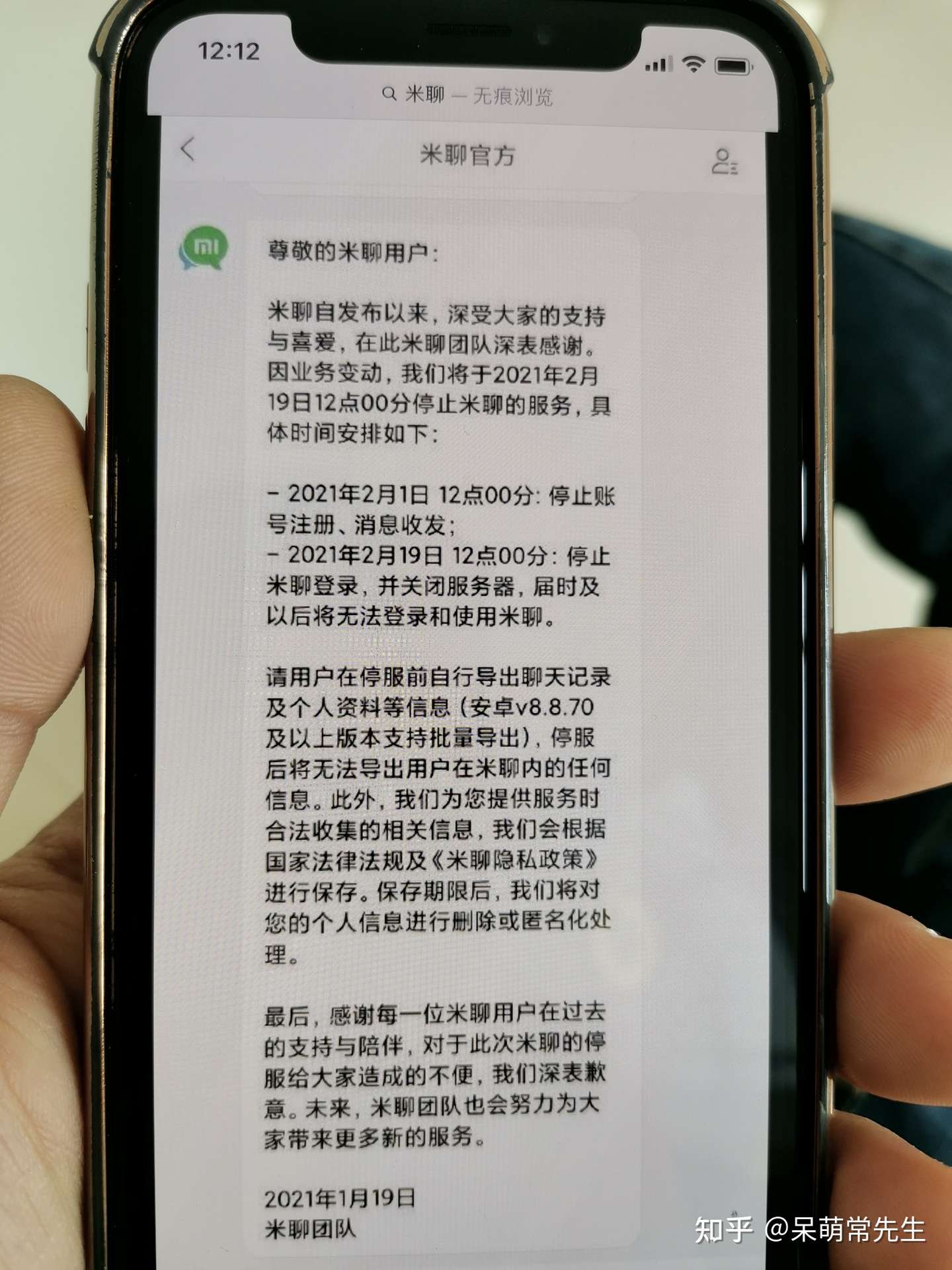 米聊宣布21年2月1日12点关闭服务器 那那些通过米聊被骗的同志们怎么办 知乎