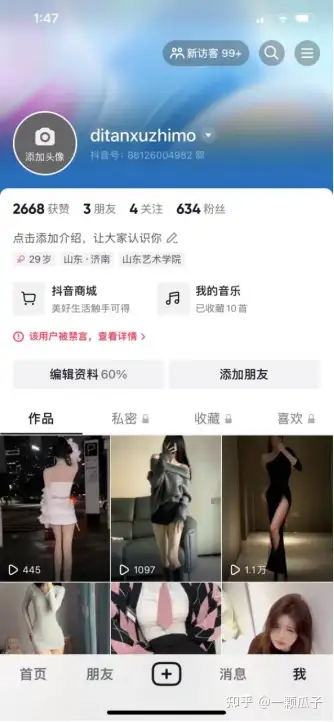 抖音帐号被封禁/封禁咋办?抖音帐号被封禁怎样索偿?(图1) 抖音帐号被封禁/封禁咋办?抖音帐号被封禁怎样索偿?(图1)