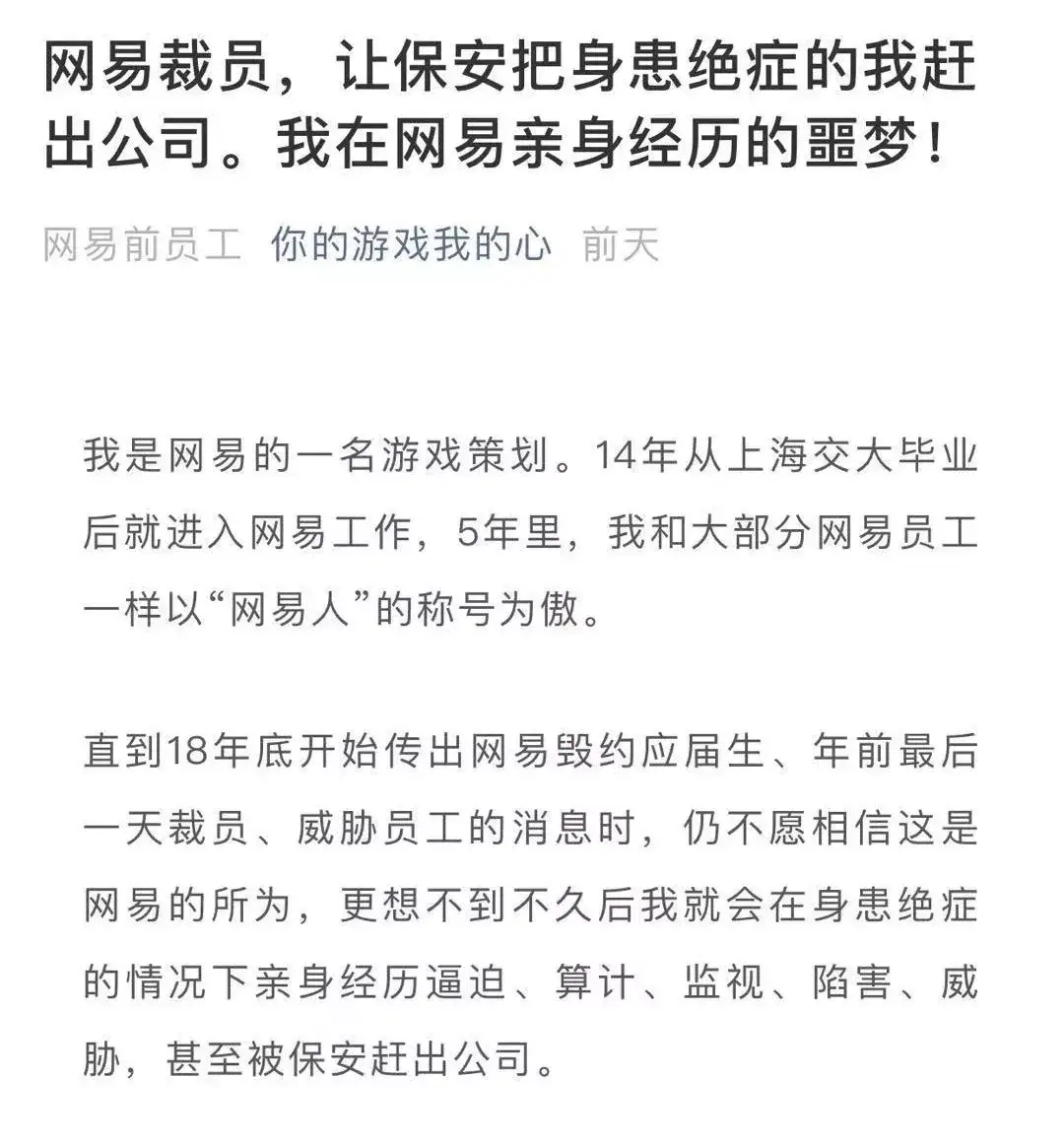 网易身患绝症员工被 暴力辞退 这种情况下员工应如何保护自己 知乎