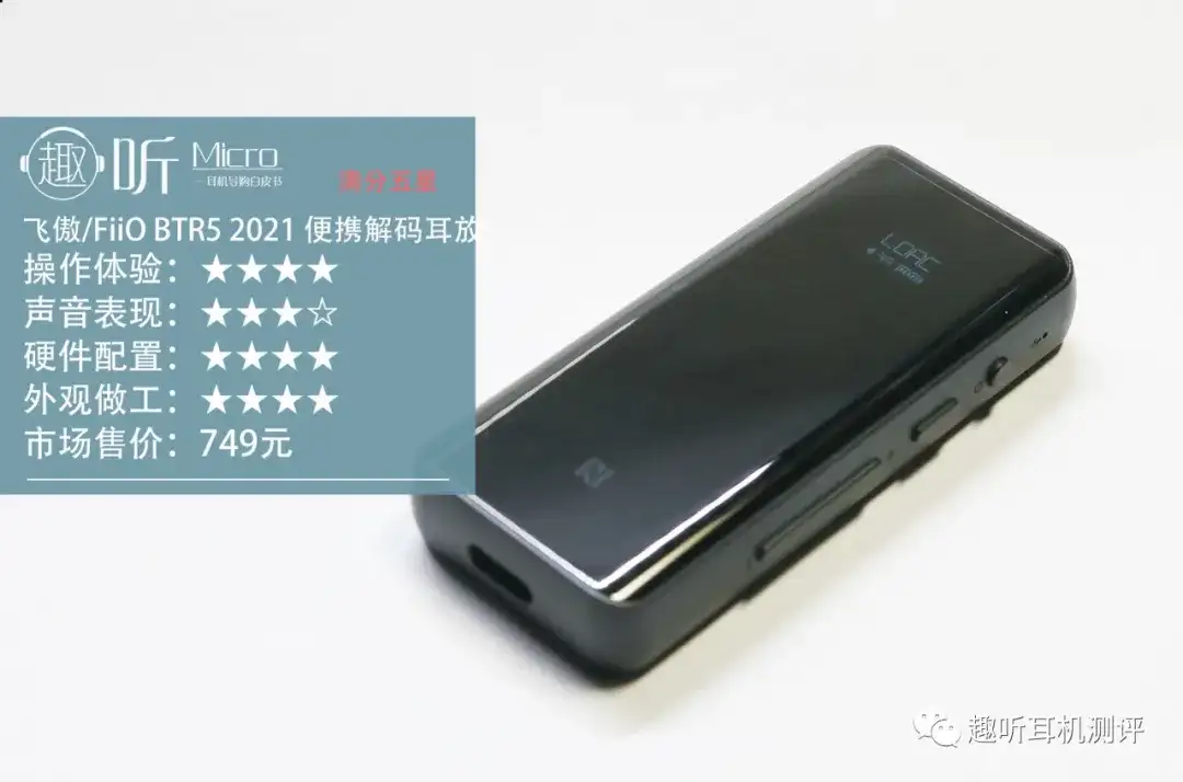 芯升级：飞傲/FiiO BTR5 2021 便携蓝牙解码耳放体验报告- 知乎