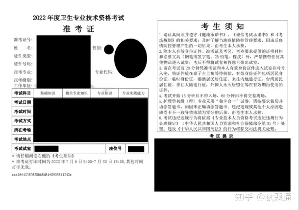 @所有人，2022年卫生资格考试准考证打印教程！(卫生资格证准考证打印入口)