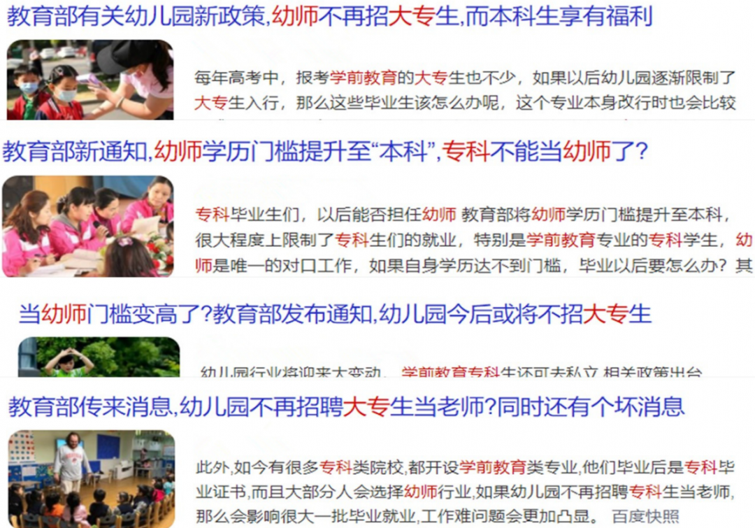 本科起步 未来几年 大专生或将与教师招聘考试绝缘 知乎