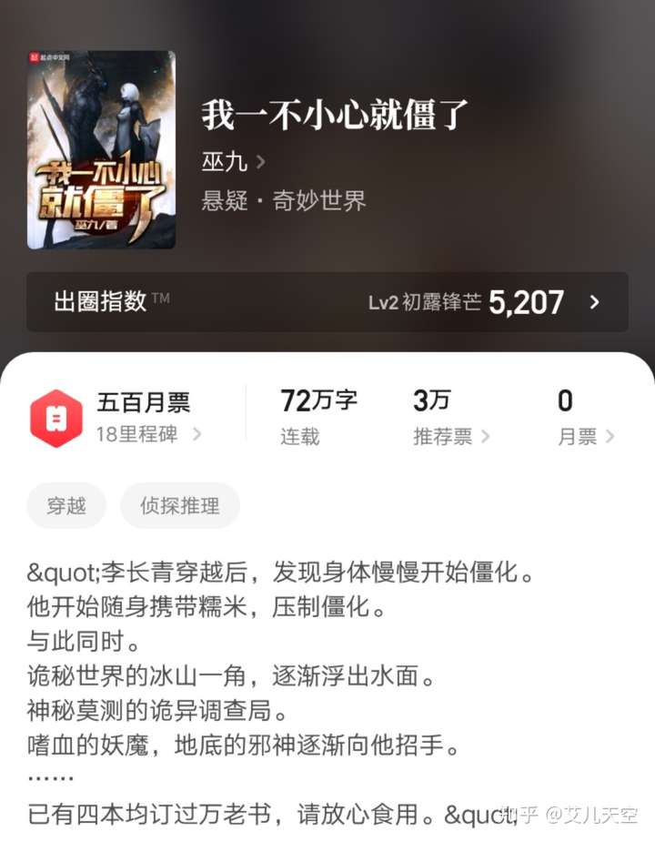 时隔五个月悬疑大神巫九新书守夜人上线第二次征战起点他能成功吗