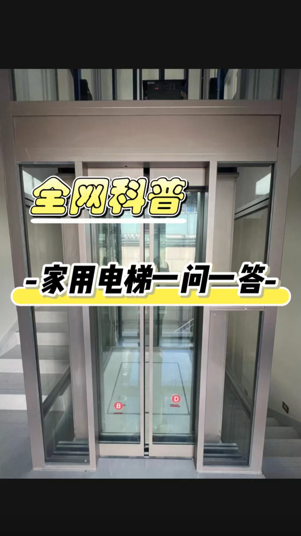 北京别墅电梯 的想法: 曳引电梯,螺杆电梯,液压电梯哪个好?