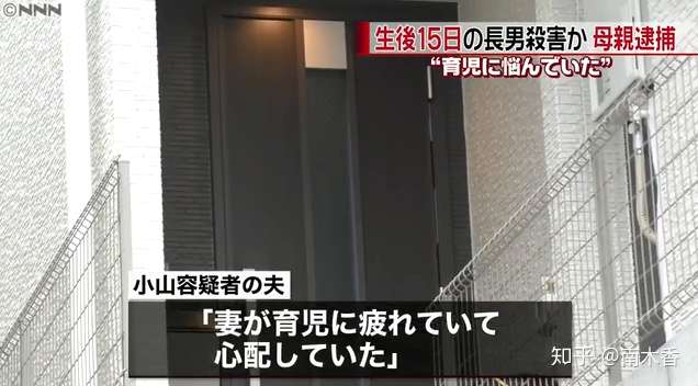 日本再次发生亲妈杀死婴儿案 疑因产后抑郁 知乎