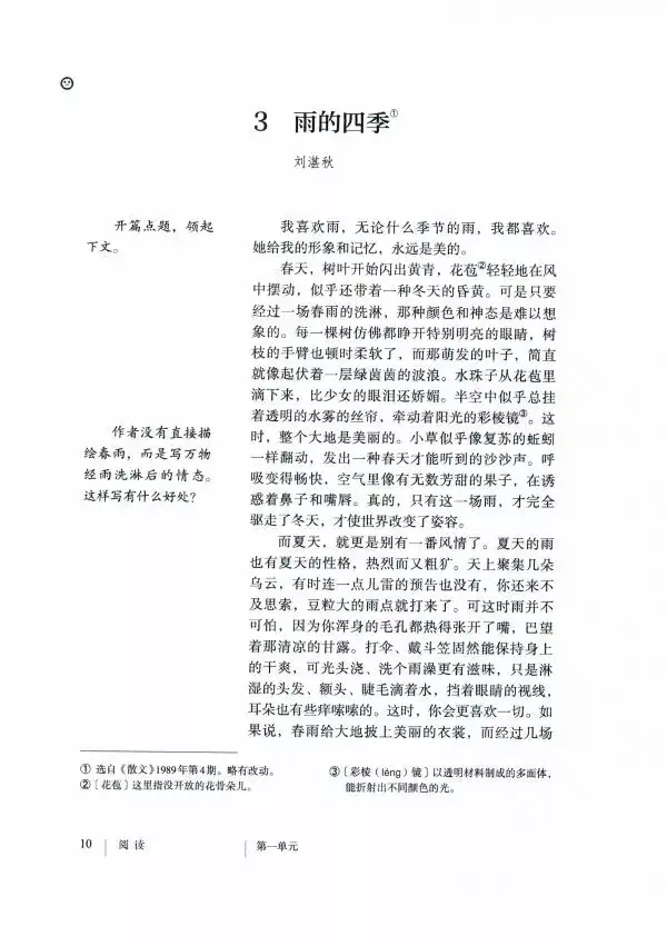 【课本精讲】统编版初中七年级上册语文第3课《雨的四季》语文课件
