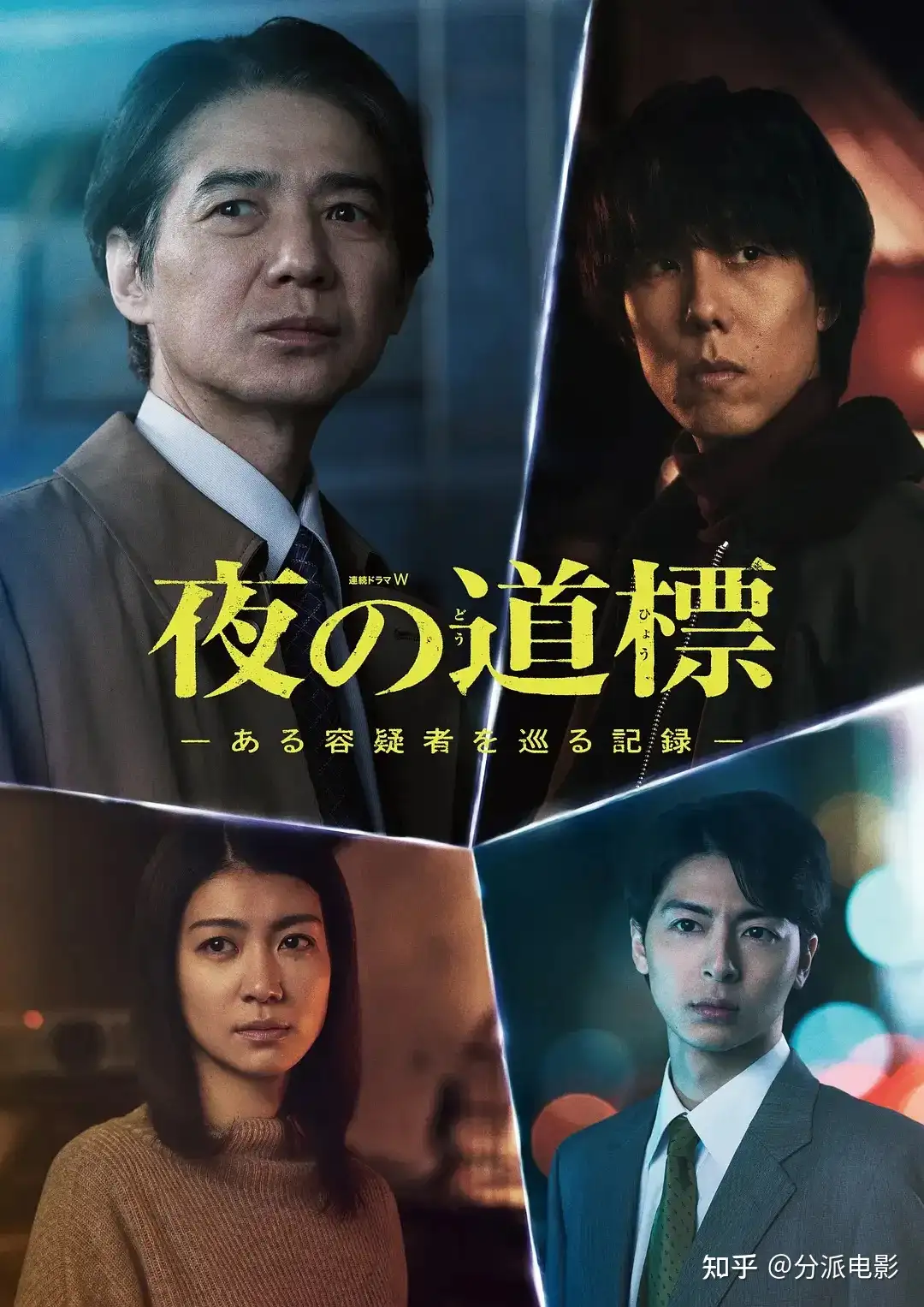 《夜之路标 -围绕某嫌疑人的记录-》一集上头，不愧是岛国，手段太残忍