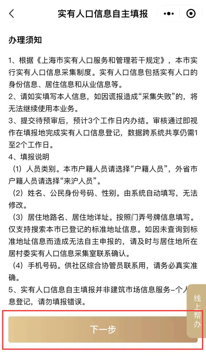 图片[7]-租房也能落户上海？上海社区公共户申请全攻略，来看！-落沪窝