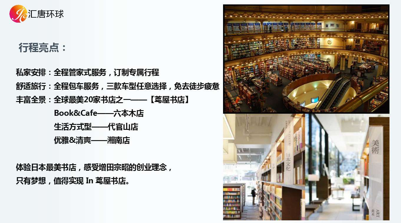 日本最美书店5日之旅 带你领略茑屋书店的3c理念 知乎