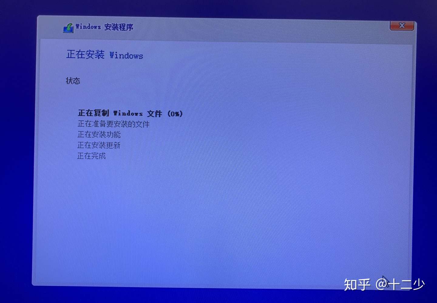 如何获得最纯净的windows10系统 安装u盘制作 安装步骤 图示版多图预警 知乎