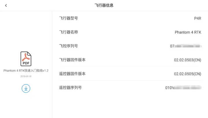 图片[7]-如何查看产品序列号（SN）、飞控序列号-飞友工坊-无人机社区