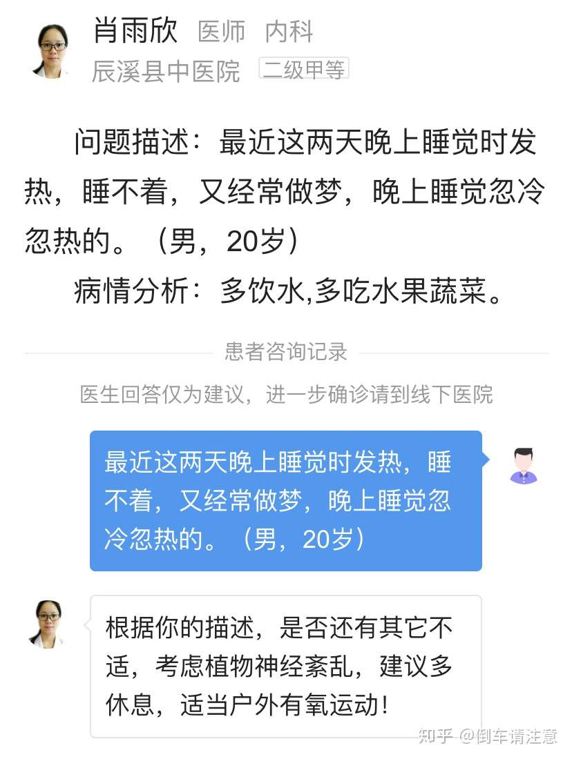 交流贴 睡觉浑身发烫 不发烧 微微出汗 知乎