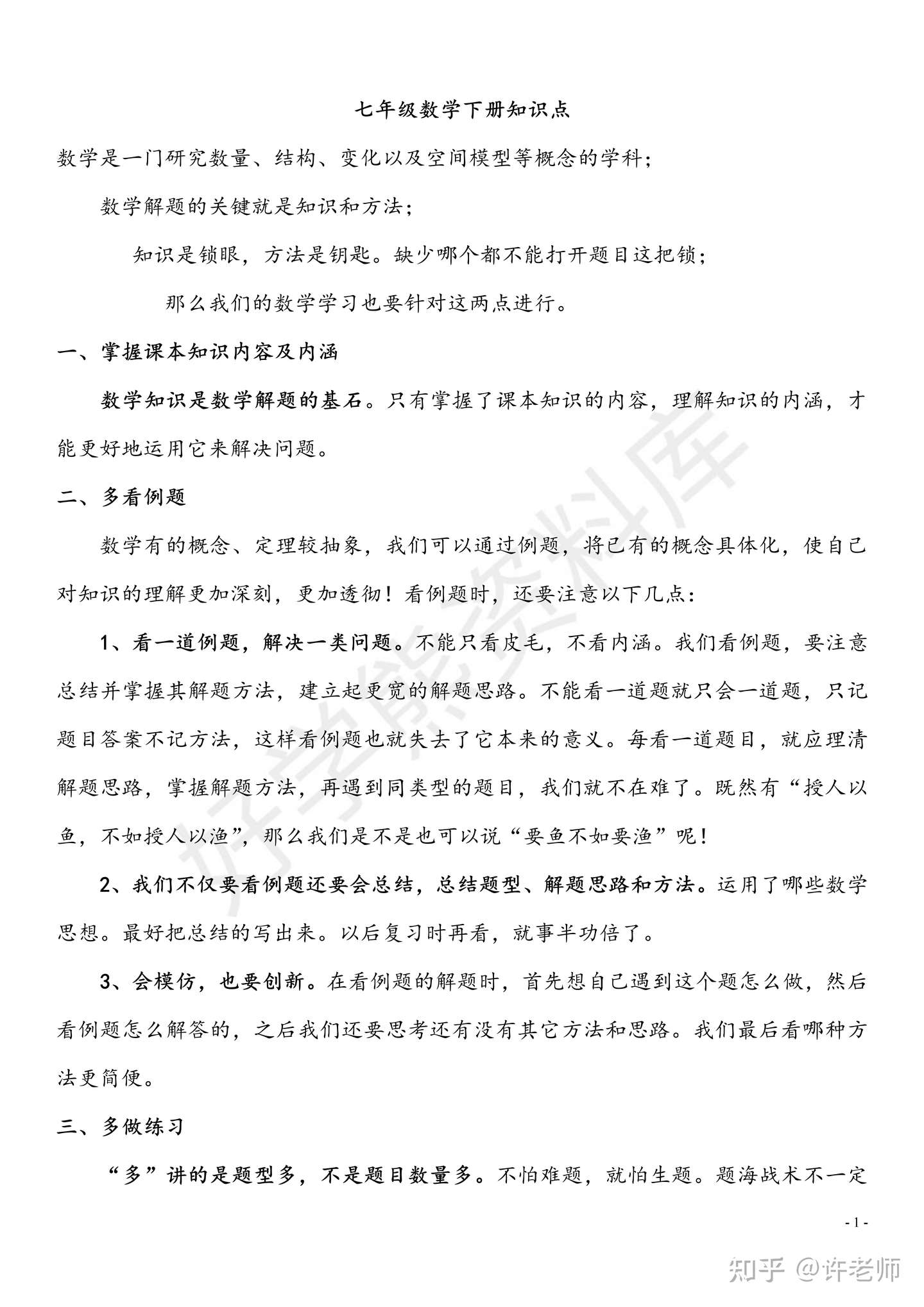 期中复习 沪科版初中数学七年级下册数学期中复习重点 知乎