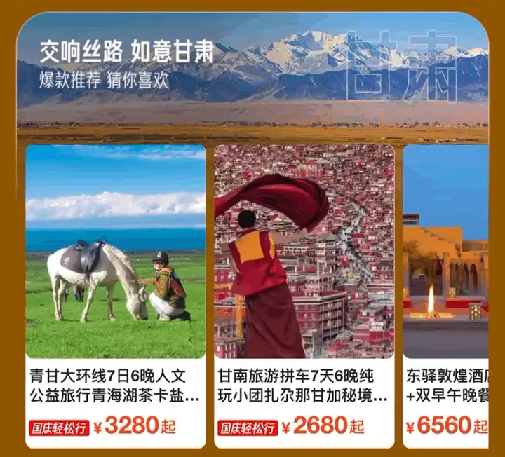 飞猪发布「探索甘肃奇妙之旅」特色专题，花式解锁甘肃新潮玩法