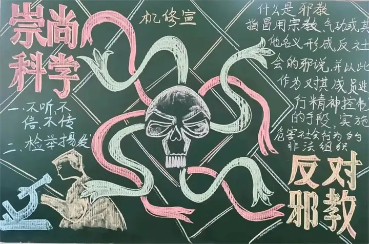 反邪教宣传】这份反邪教知识请收好