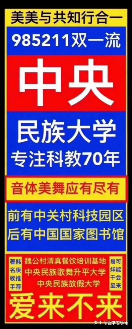 明哲保升 中央民族大学哲学考研概况 知乎