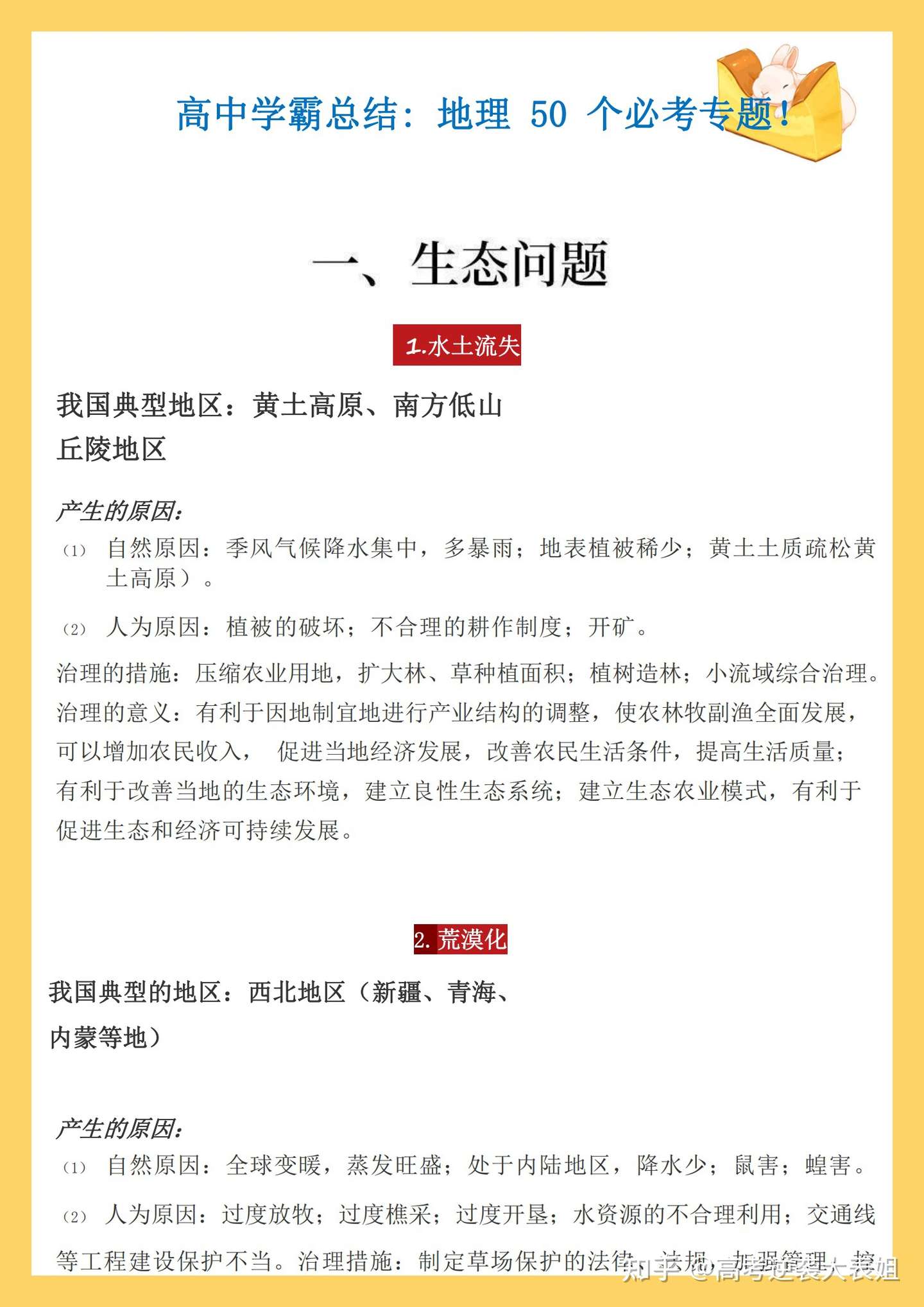 高中学霸总结 地理50个高考必考专题知识点总结 超牛超有用 知乎