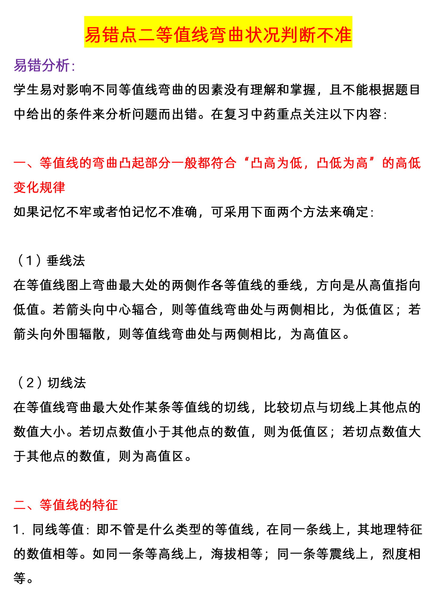 手把手教你提分 高中地理纠错笔记来袭 复习没效率 是不没笔记 知乎