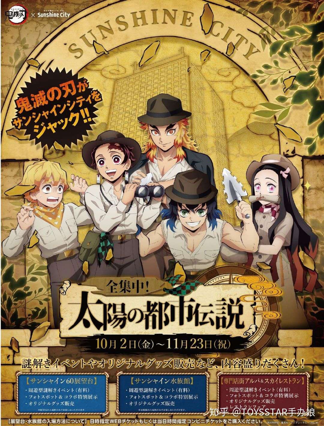 鬼灭之刃 剧场版上映在即 炎柱加入宣传小分队 知乎