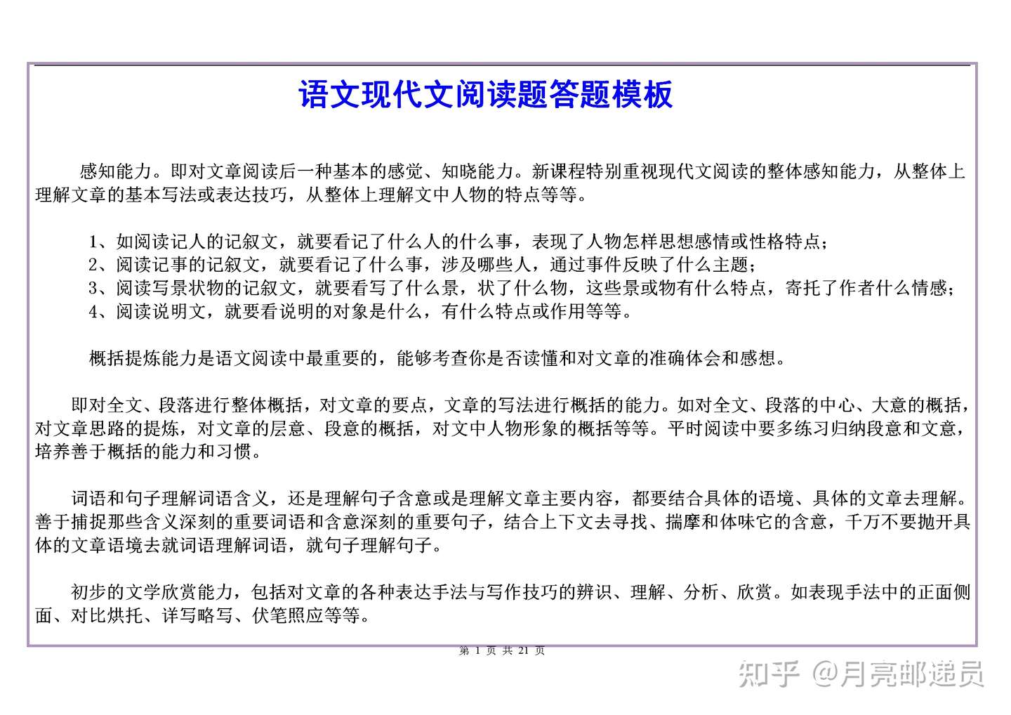 高中语文现代文阅读答题模板 学好自然拿高分 知乎 高中语文现代文阅读答题模板 学好自然拿高分 知乎