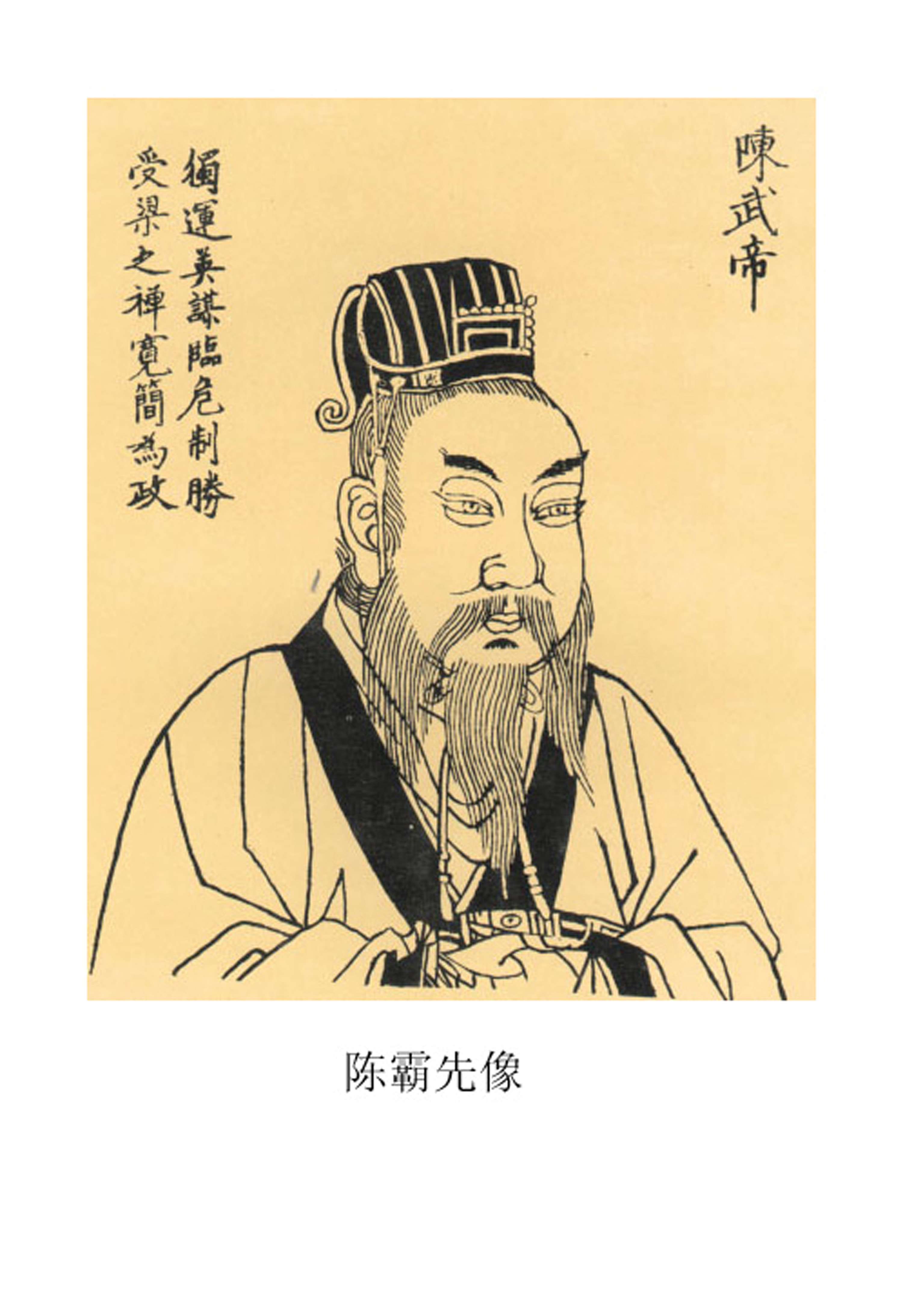 震旦领主 的想法: 五字鉴·南朝陈纪 | #我想这样在人间行走… - 知乎