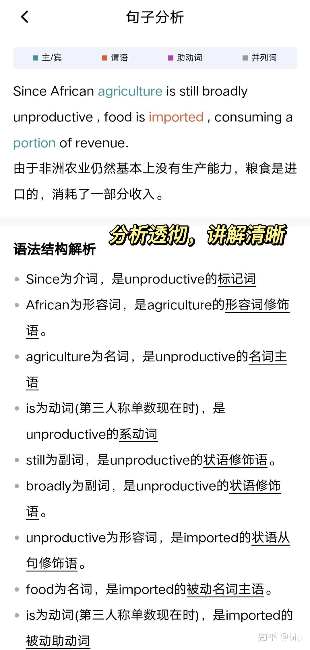 拿下英语四六级 攻克英语长难句 掌握句法分析小技巧 神仙app推荐 知乎