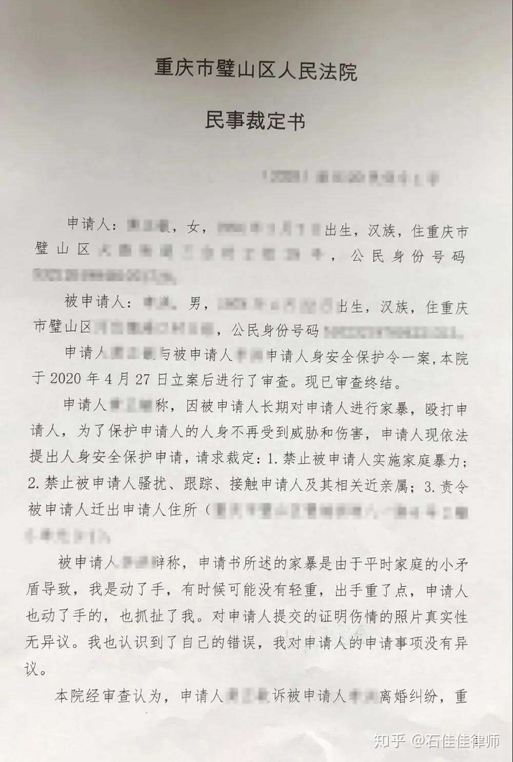 反对家暴 人身安全保护令 来了 知乎