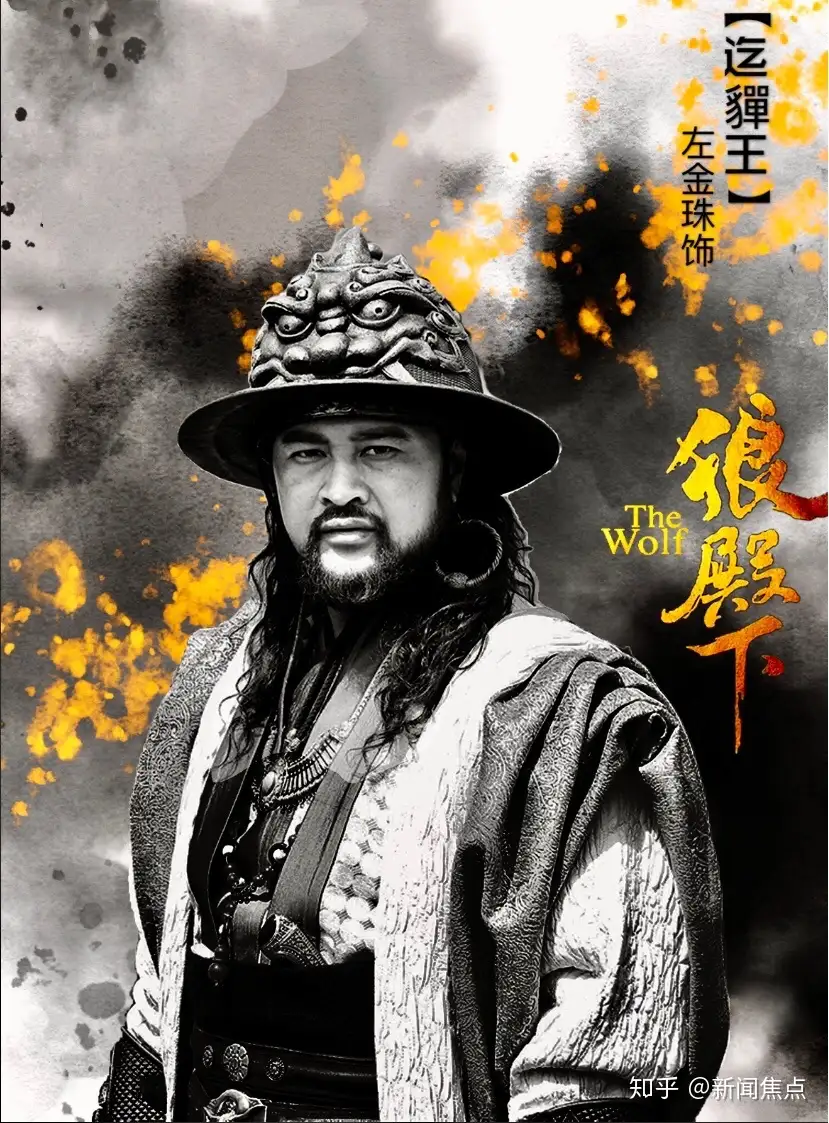 狼殿下》火爆荧屏迄貚王左金珠霸气十足- 知乎