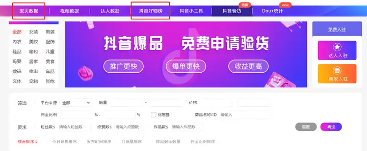 果树爱家是不是带货（果树爱家7大机能，助推抖音达人更高效率带货）不可思议，