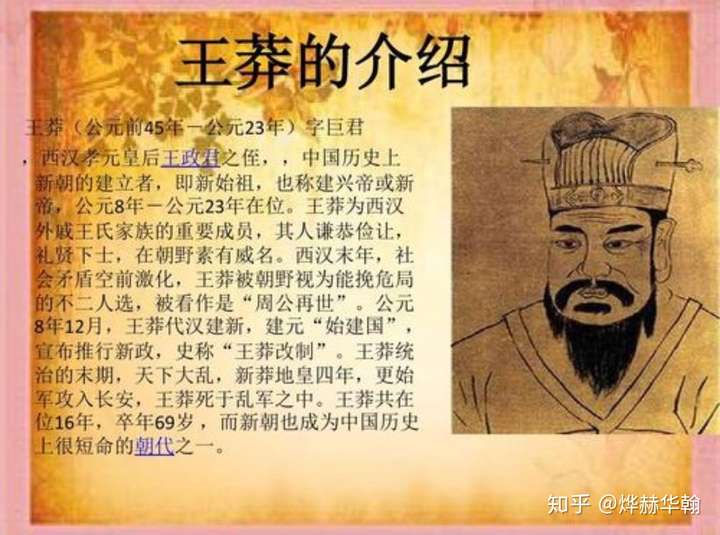 穿越人王莽与他的超前新政(《透过币孔看历史》之系列) - 知乎
