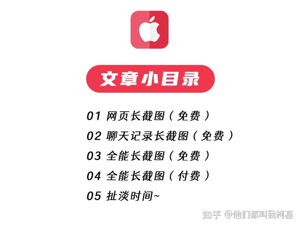 这应该是目前为止 最全的iphone长截图教程 知乎