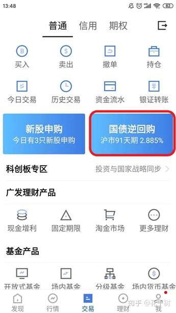 国债逆回购在哪个平台买