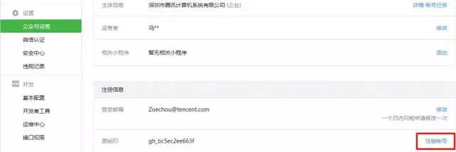 微信公众号发起注销后可以撤销吗 微信公众号注销冻结期有多长-孙楷淳小站